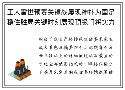 王大雷世预赛关键战屡现神扑为国足稳住胜局关键时刻展现顶级门将实力 王大雷世预赛关键战屡现神扑为国足稳住胜局关键时刻展现顶级门将实力