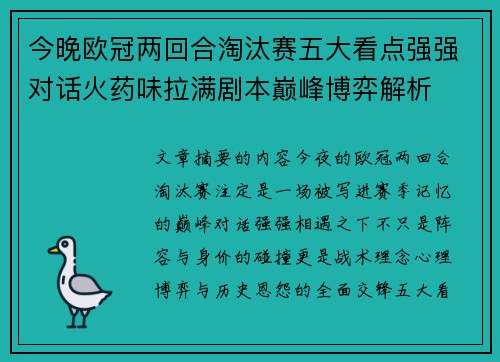 今晚欧冠两回合淘汰赛五大看点强强对话火药味拉满剧本巅峰博弈解析