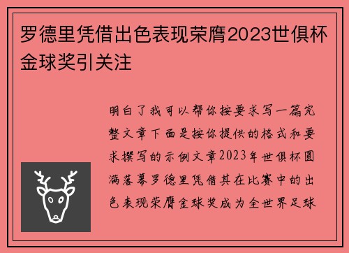 罗德里凭借出色表现荣膺2023世俱杯金球奖引关注