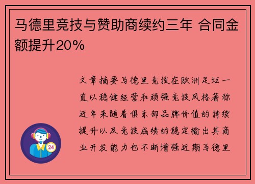 马德里竞技与赞助商续约三年 合同金额提升20%